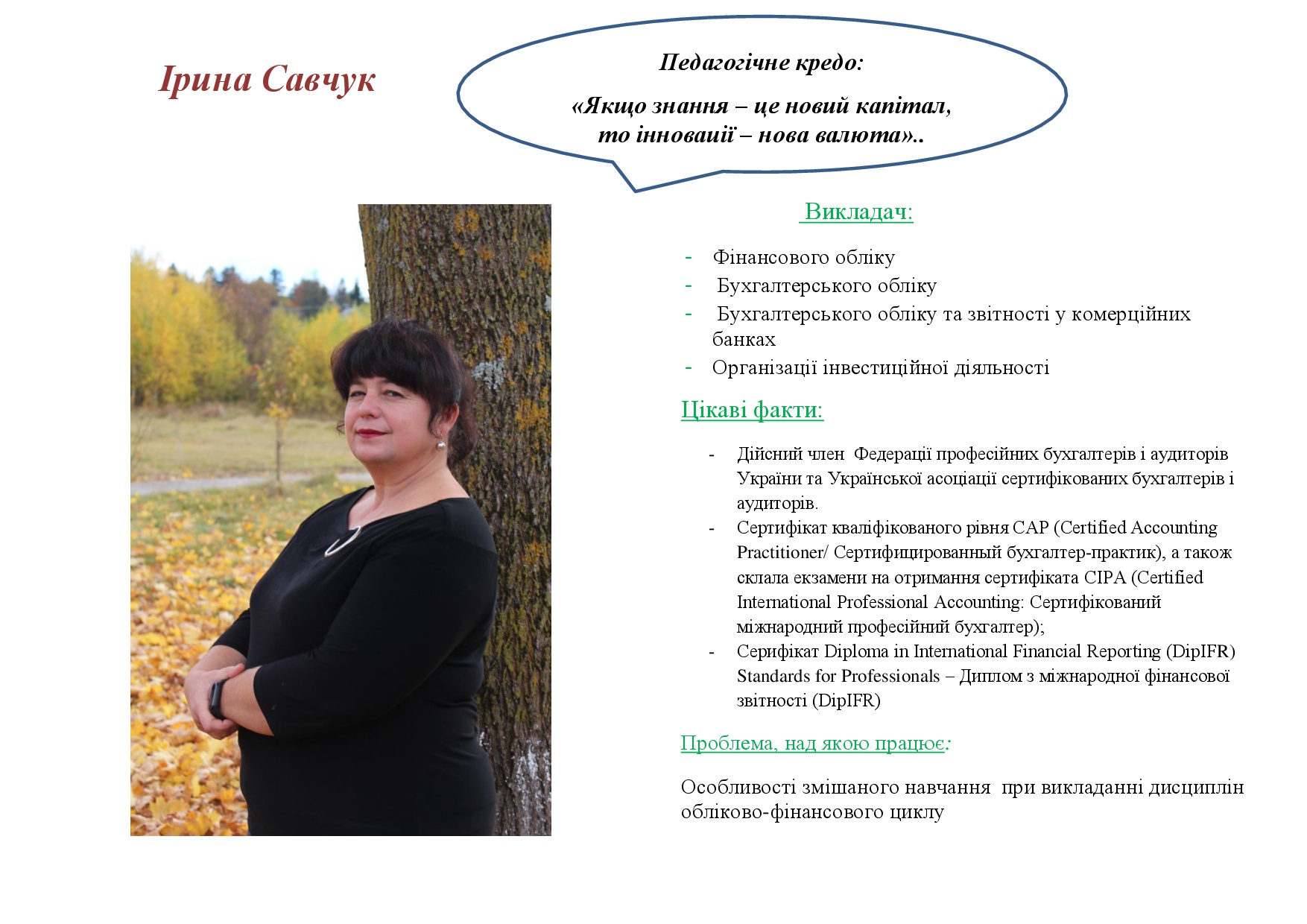 Ірина Савчук